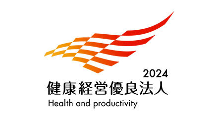 健康経営優良法人2024