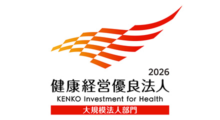 健康経営優良法人2026
